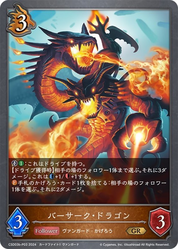 画像1: ★GRプレミアム★バーサーク・ドラゴン[SVE_CSD03b-P03_GR] (1)
