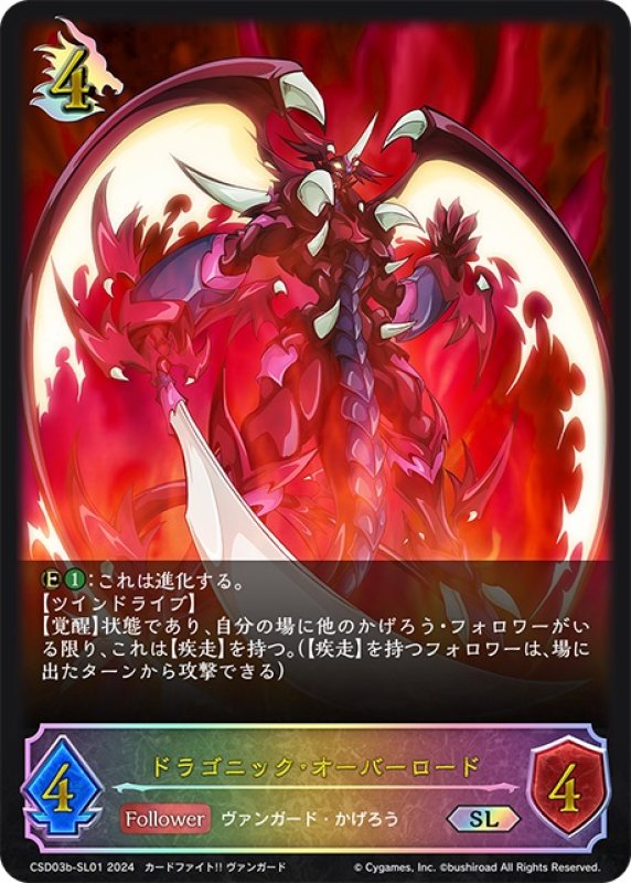 画像1: ★SLプレミアム★ドラゴニック・オーバーロード[SVE_CSD03b-SL01_SL] (1)