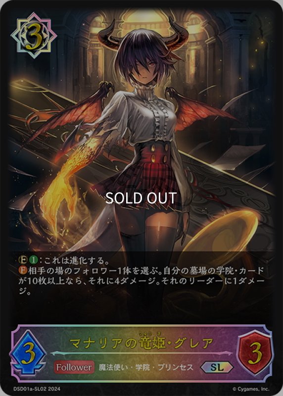 画像1: ★SLプレミアム★マナリアの竜姫・グレア[SVE_DSD01a-SL02_SL] (1)