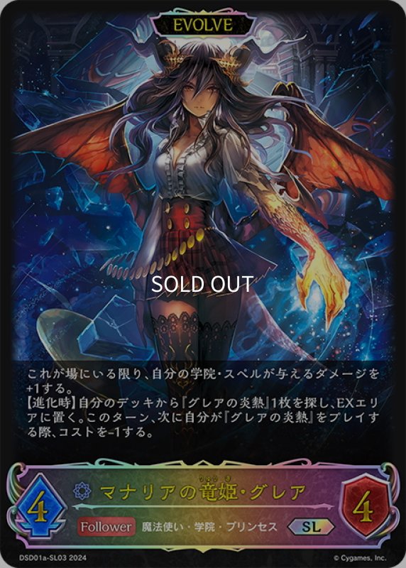 画像1: ★SLプレミアム★【EVOLVE】マナリアの竜姫・グレア[SVE_DSD01a-SL03_SL] (1)