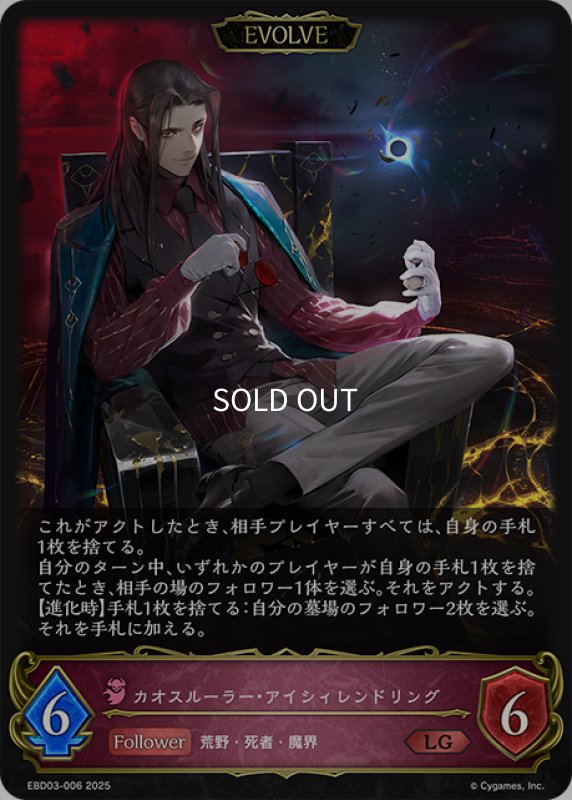 画像1: 【EVOLVE】カオスルーラー・アイシィレンドリング[SVE_EBD03-006_LG] (1)