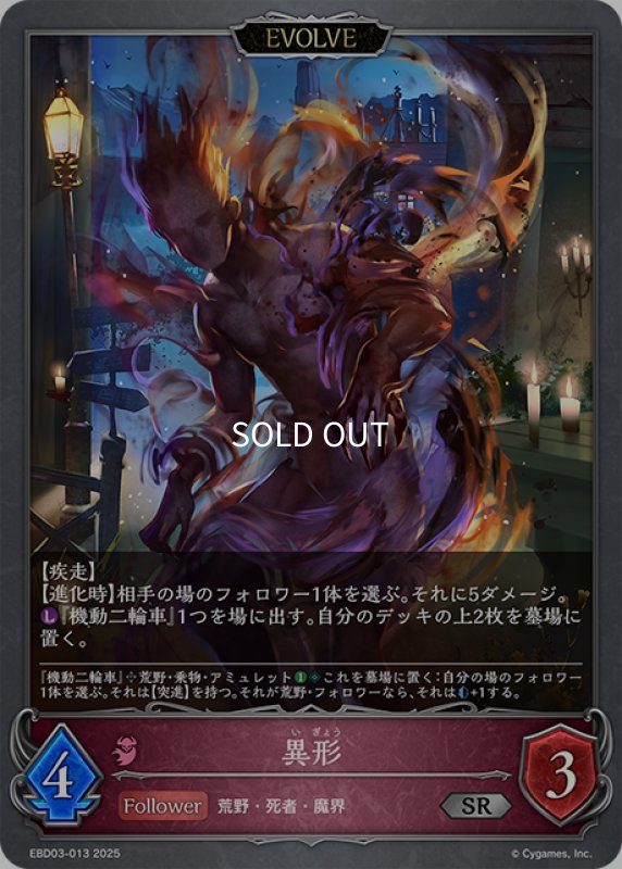 画像1: 【EVOLVE】異形[SVE_EBD03-013_SR] (1)