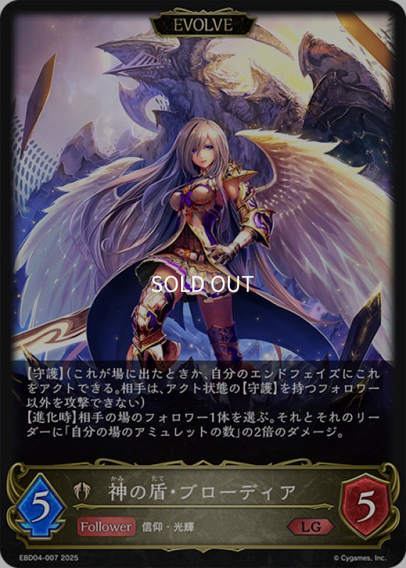 画像1: 【EVOLVE】神の盾・ブローディア[SVE_EBD04-007_LG] (1)
