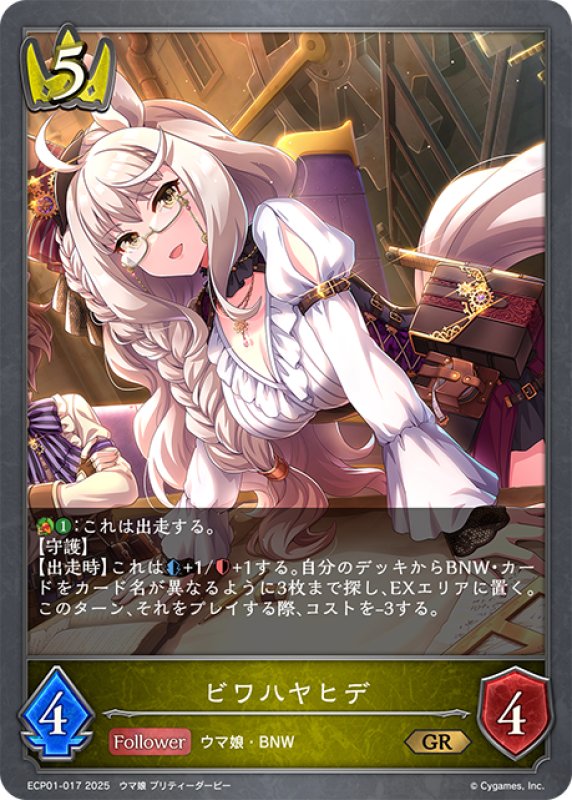 画像1: ビワハヤヒデ[SVE_ECP01-017_GR] (1)