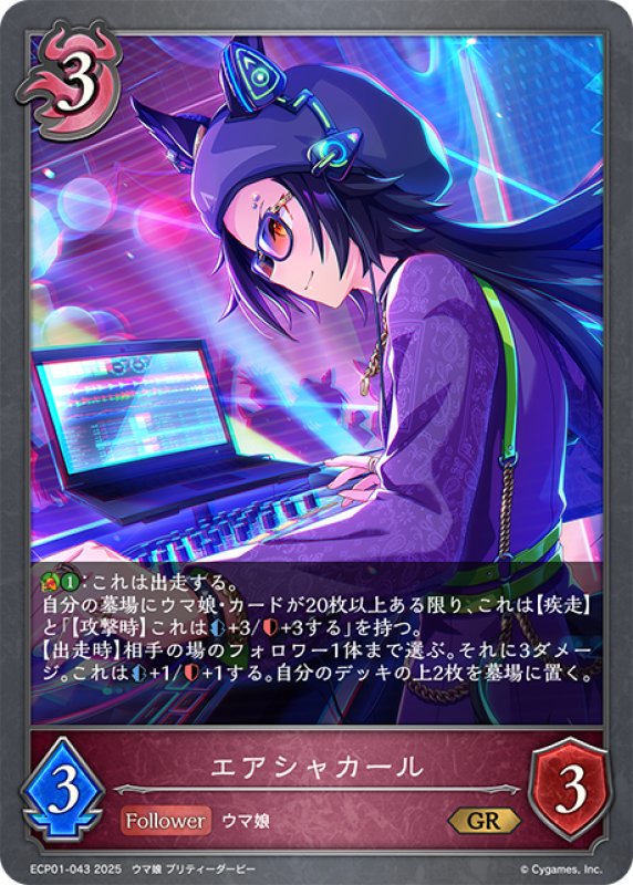 画像1: エアシャカール[SVE_ECP01-043_GR] (1)