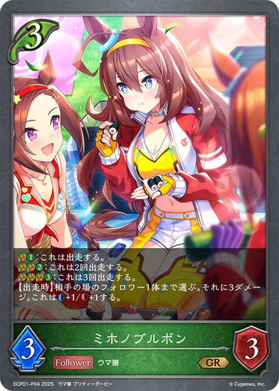 画像1: ★GRプレミアム★ミホノブルボン[SVE_ECP01-P04_GR] (1)