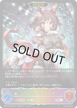 ☆SLプレミアム☆【EVOLVE】ジェンティルドンナ[SVE_ECP01-SL06_SL
