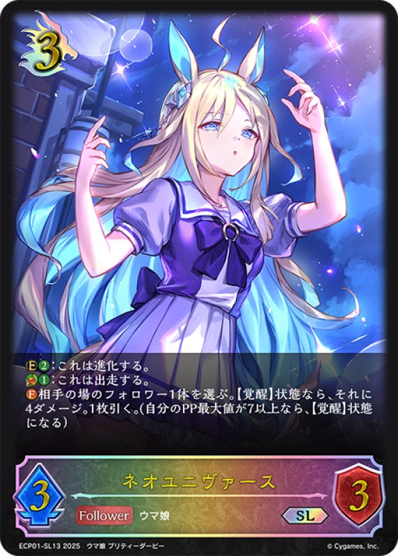 画像1: ★SLプレミアム★ネオユニヴァース[SVE_ECP01-SL13_SL] (1)