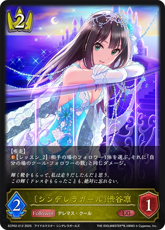 画像1: 〔シンデレラガール〕渋谷凛[SVE_ECP02-012_LG] (1)