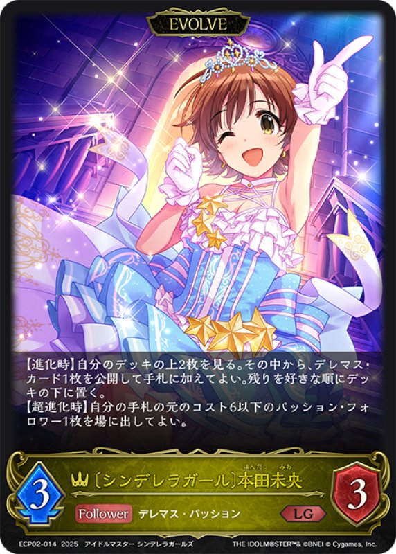 画像1: 【EVOLVE】〔シンデレラガール〕本田未央[SVE_ECP02-014_LG] (1)