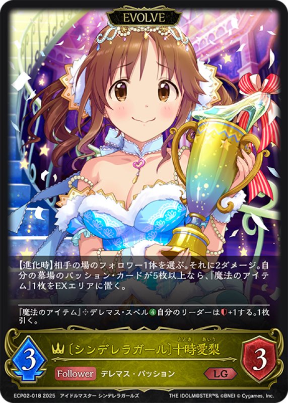 画像1: 【EVOLVE】〔シンデレラガール〕十時愛梨[SVE_ECP02-018_LG] (1)