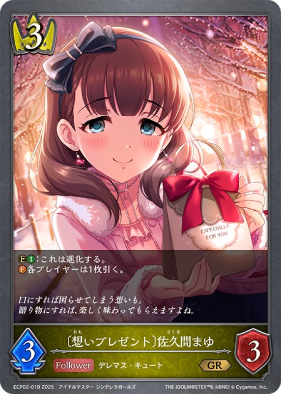 画像1: 〔想いプレゼント〕佐久間まゆ[SVE_ECP02-019_GR] (1)