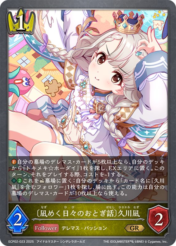 画像1: 〔凪めく日々のおとぎ話〕久川凪[SVE_ECP02-023_GR] (1)