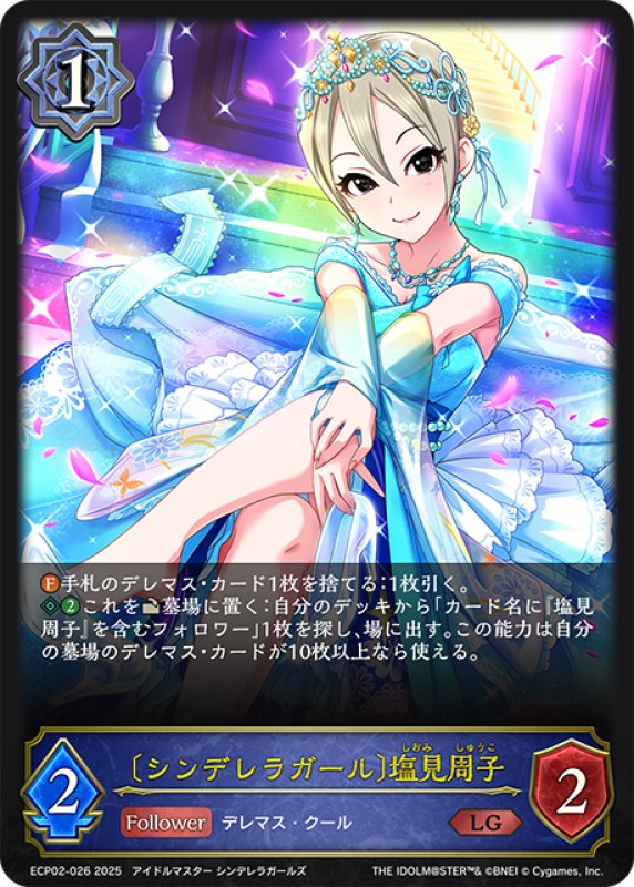 画像1: 〔シンデレラガール〕塩見周子[SVE_ECP02-026_LG] (1)
