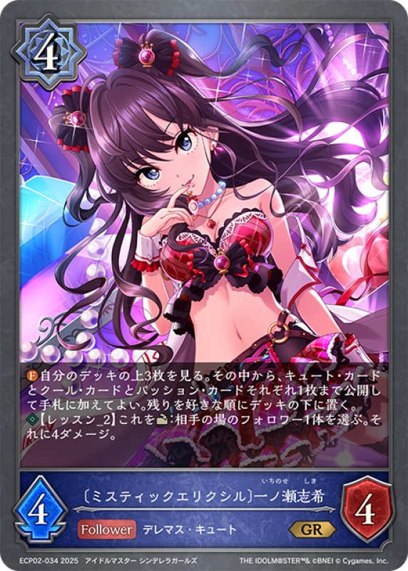 画像1: 〔ミスティックエリクシル〕一ノ瀬志希[SVE_ECP02-034_GR] (1)