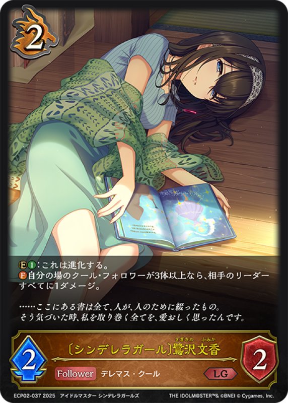 画像1: 〔シンデレラガール〕鷺沢文香[SVE_ECP02-037_LG] (1)