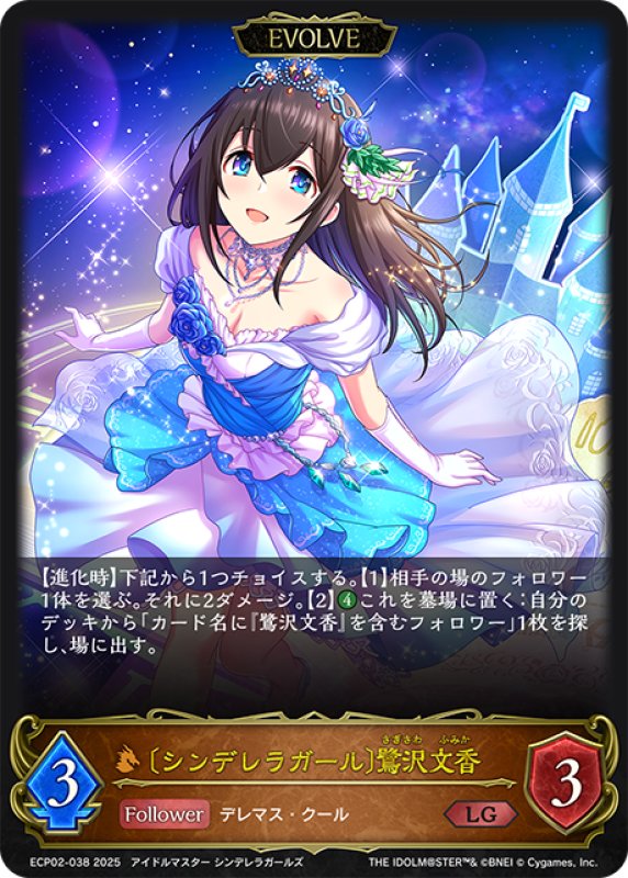 画像1: 【EVOLVE】〔シンデレラガール〕鷺沢文香[SVE_ECP02-038_LG] (1)