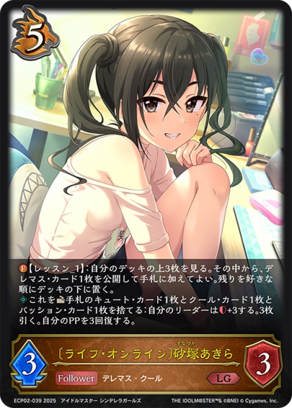 画像1: 〔ライフ・オンライン〕砂塚あきら[SVE_ECP02-039_LG] (1)