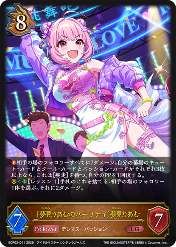 画像1: 〔夢見りあむのパーリナイ〕夢見りあむ[SVE_ECP02-041_LG] (1)