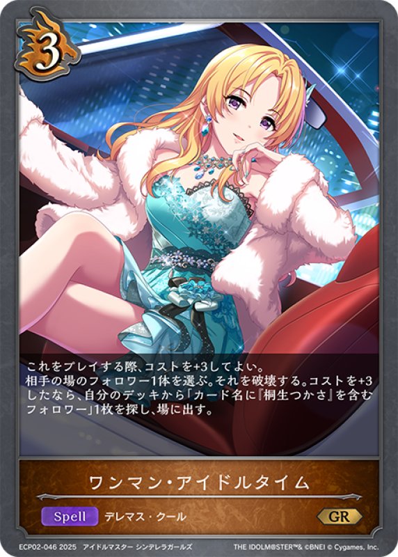 画像1: ワンマン・アイドルタイム[SVE_ECP02-046_GR] (1)