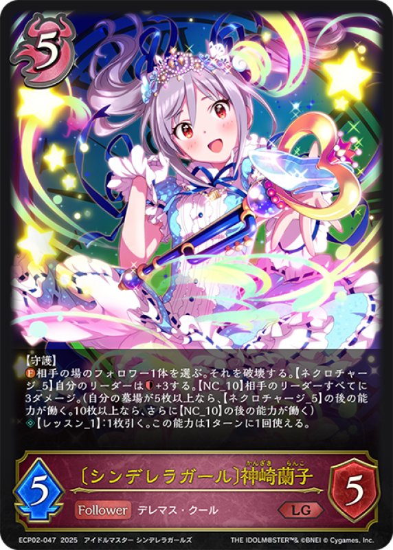 画像1: 〔シンデレラガール〕神崎蘭子[SVE_ECP02-047_LG] (1)