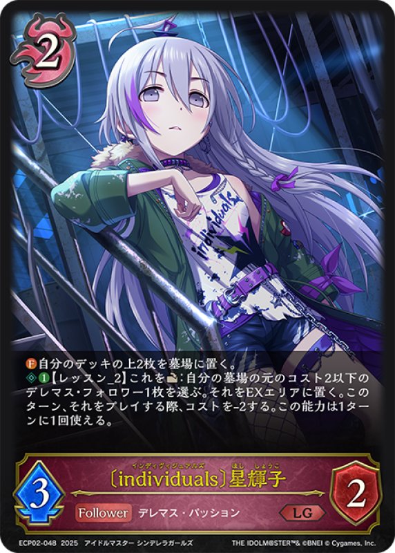 画像1: 〔individuals〕星輝子[SVE_ECP02-048_LG] (1)