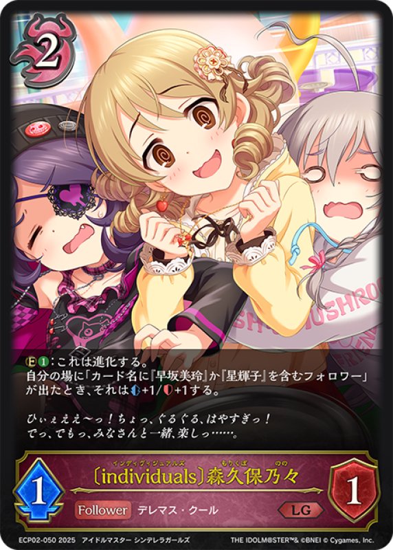 画像1: 〔individuals〕森久保乃々[SVE_ECP02-050_LG] (1)