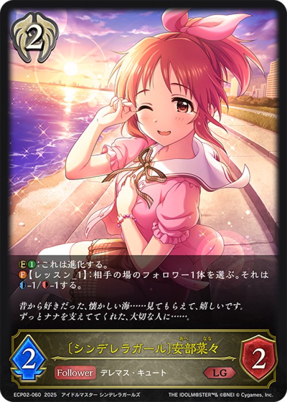 画像1: 〔シンデレラガール〕安部菜々[SVE_ECP02-060_LG] (1)