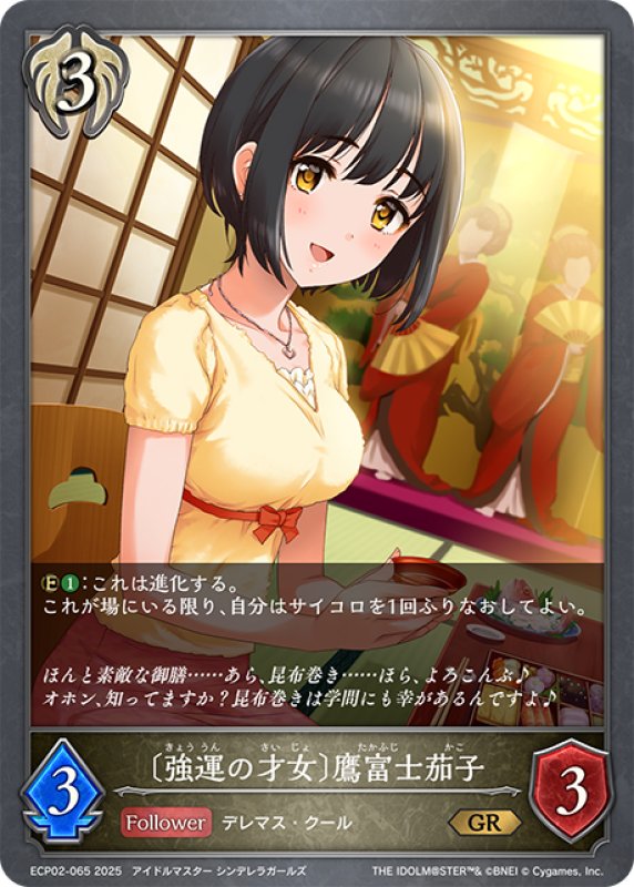 画像1: 〔強運の才女〕鷹富士茄子[SVE_ECP02-065_GR] (1)