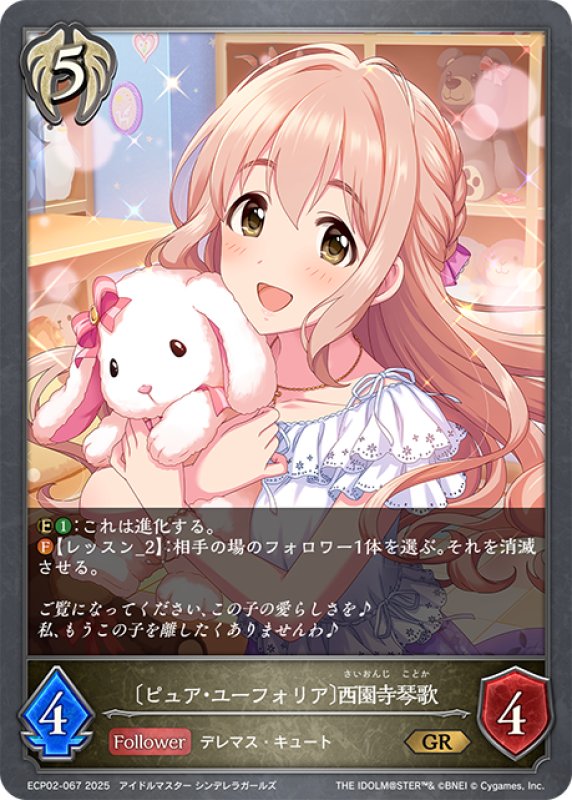 画像1: 〔ピュア・ユーフォリア〕西園寺琴歌[SVE_ECP02-067_GR] (1)