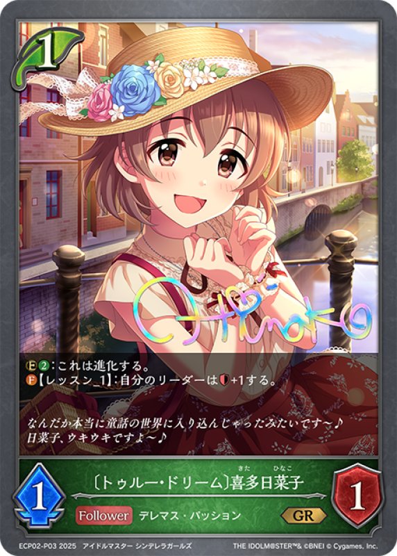 画像1: ★GRプレミアム★〔トゥルー・ドリーム〕喜多日菜子[SVE_ECP02-P03_GR] (1)