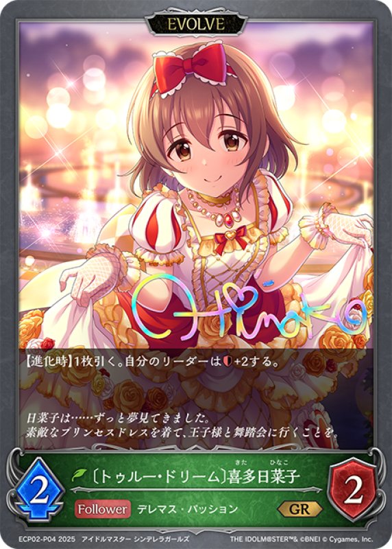 画像1: ★GRプレミアム★【EVOLVE】〔トゥルー・ドリーム〕喜多日菜子[SVE_ECP02-P04_GR] (1)