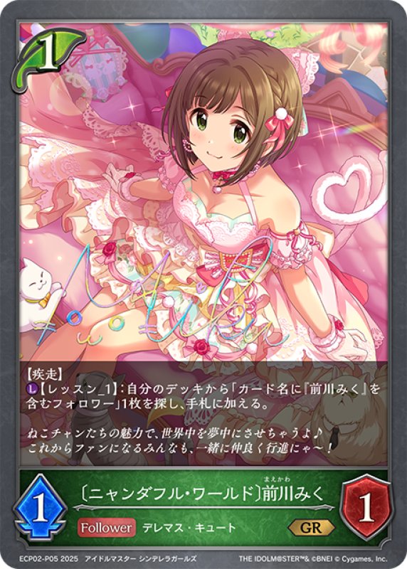 画像1: ★GRプレミアム★〔ニャンダフル・ワールド〕前川みく[SVE_ECP02-P05_GR] (1)