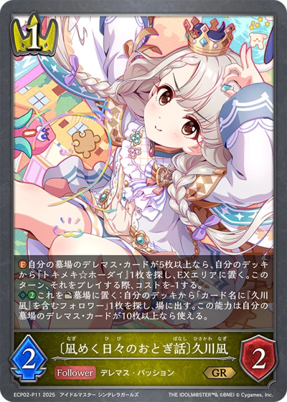 画像1: ★GRプレミアム★〔凪めく日々のおとぎ話〕久川凪[SVE_ECP02-P11_GR] (1)
