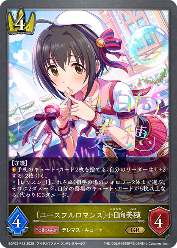 画像1: ★GRプレミアム★〔ユースフルロマンス〕小日向美穂[SVE_ECP02-P12_GR] (1)