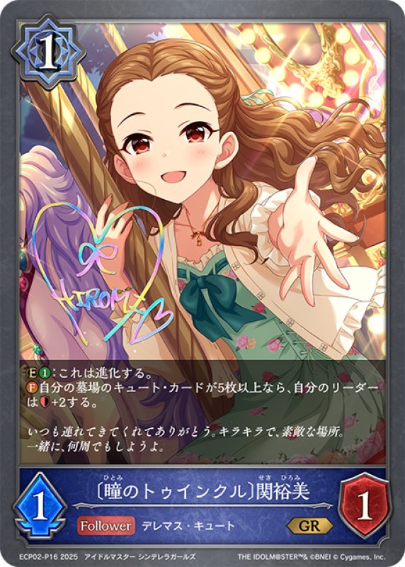 画像1: ★GRプレミアム★〔瞳のトゥインクル〕関裕美[SVE_ECP02-P16_GR] (1)