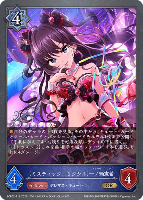 画像1: ★GRプレミアム★〔ミスティックエリクシル〕一ノ瀬志希[SVE_ECP02-P18_GR] (1)