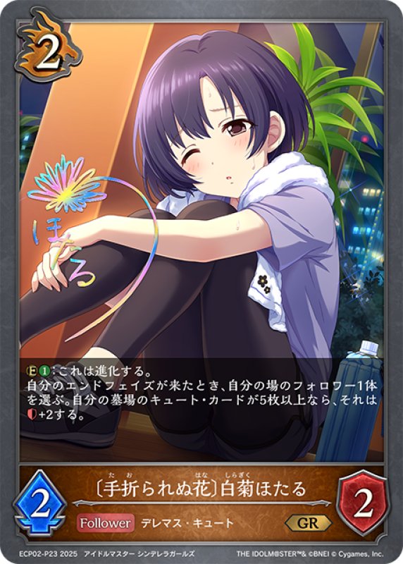 画像1: ★GRプレミアム★〔手折られぬ花〕白菊ほたる[SVE_ECP02-P23_GR] (1)