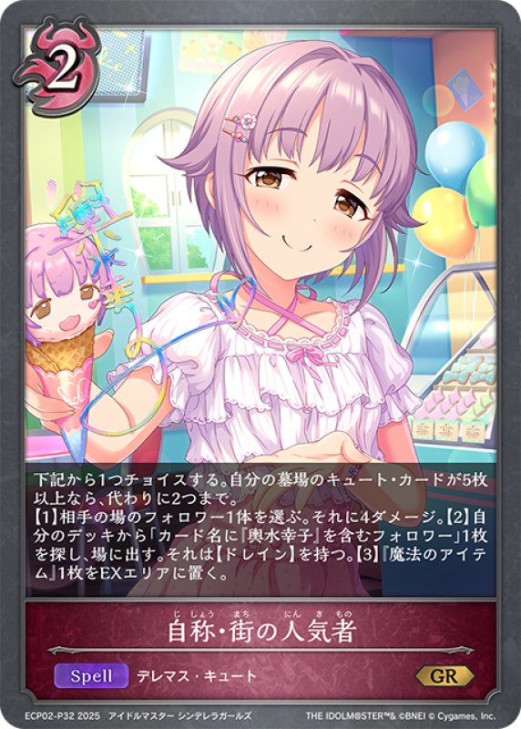 画像1: ★GRプレミアム★自称・街の人気者[SVE_ECP02-P32_GR] (1)
