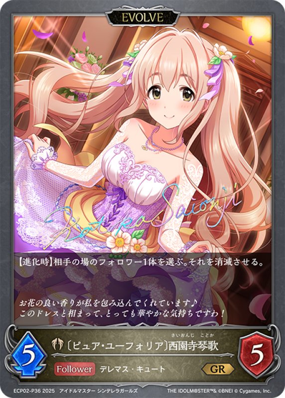 画像1: ★GRプレミアム★【EVOLVE】〔ピュア・ユーフォリア〕西園寺琴歌[SVE_ECP02-P36_GR] (1)