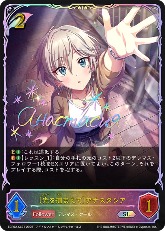 画像1: ★SLプレミアム★〔光を捕まえて〕アナスタシア[SVE_ECP02-SL01_SL] (1)