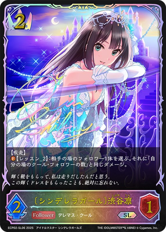 画像1: ★SLプレミアム★〔シンデレラガール〕渋谷凛[SVE_ECP02-SL06_SL] (1)
