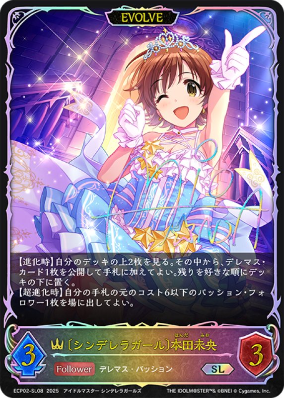 画像1: ★SLプレミアム★【EVOLVE】〔シンデレラガール〕本田未央[SVE_ECP02-SL08_SL] (1)
