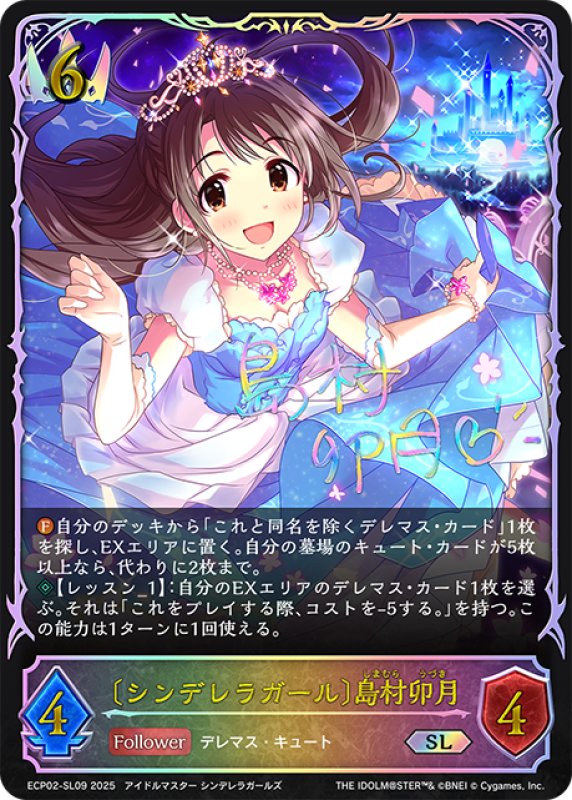 画像1: ★SLプレミアム★〔シンデレラガール〕島村卯月[SVE_ECP02-SL09_SL] (1)