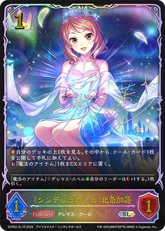 画像1: ★SLプレミアム★〔シンデレラガール〕北条加蓮[SVE_ECP02-SL10_SL] (1)