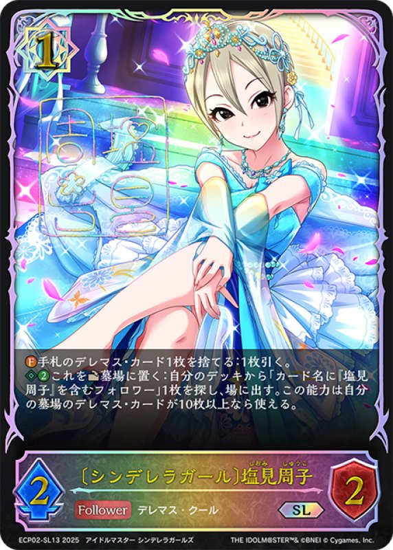 画像1: ★SLプレミアム★〔シンデレラガール〕塩見周子[SVE_ECP02-SL13_SL] (1)