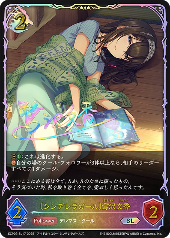 画像1: ★SLプレミアム★〔シンデレラガール〕鷺沢文香[SVE_ECP02-SL17_SL] (1)