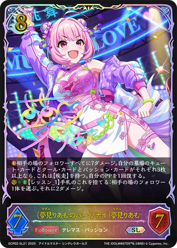 画像1: ★SLプレミアム★〔夢見りあむのパーリナイ〕夢見りあむ[SVE_ECP02-SL21_SL] (1)