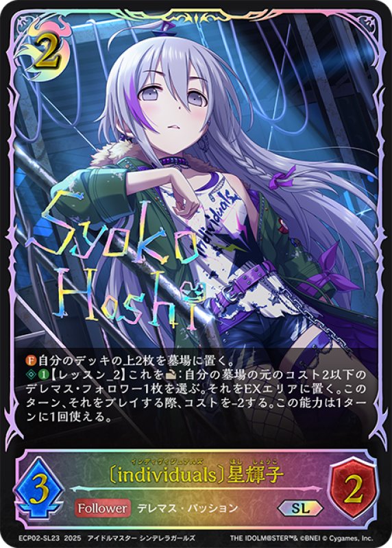 画像1: ★SLプレミアム★〔individuals〕星輝子[SVE_ECP02-SL23_SL] (1)