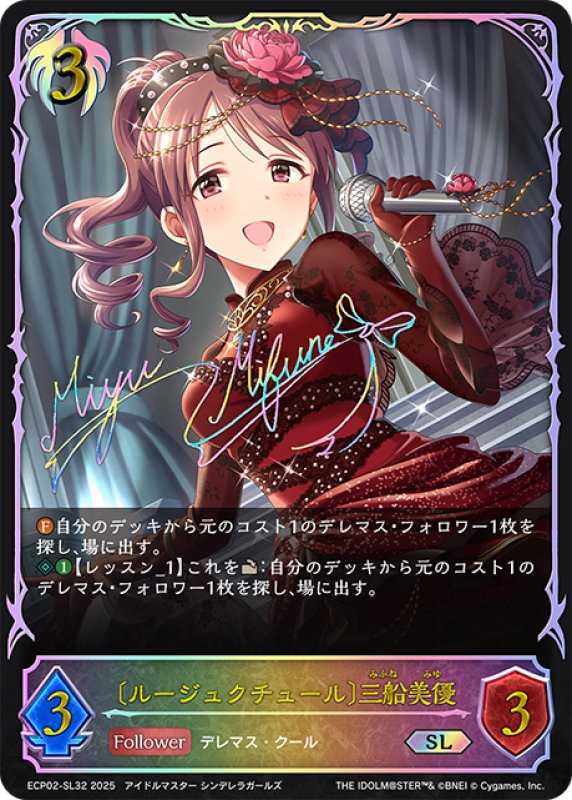 画像1: ★SLプレミアム★〔ルージュクチュール〕三船美優[SVE_ECP02-SL32_SL] (1)